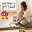 ごろ寝マット カバーセット 65×115 長座布団 高反発 おしゃれ こたつ 敷き お昼寝マット PSET816 プロテック pro-t