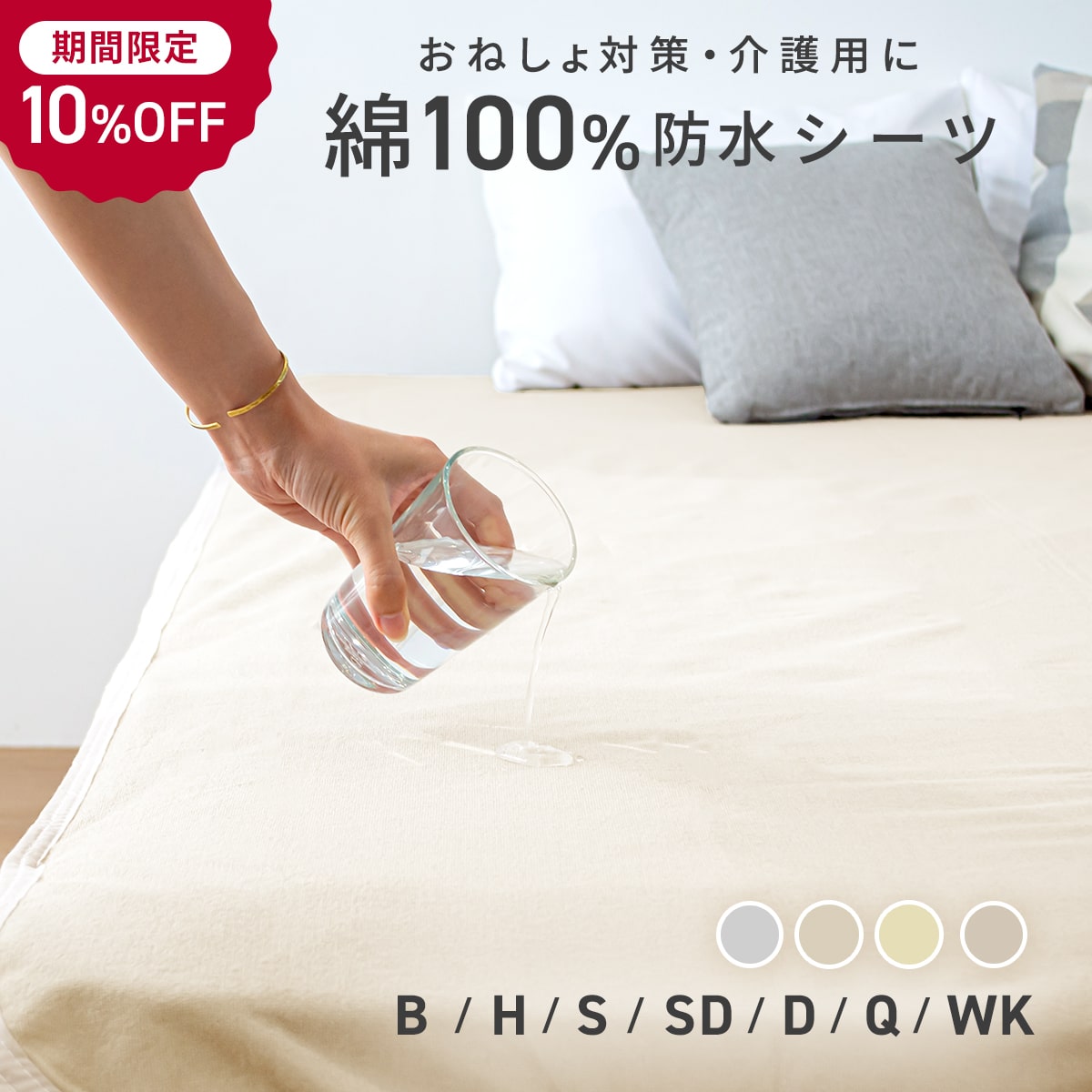 ＼期間限定 10％OFF／ 【綿100%】 【 シングルサイズ予約品】防水シーツ シングル セミダブル ダブル クイーン ワイドキング おねしょシーツ 子供 おねしょ対策 高齢者 綿100% パイル 洗える …