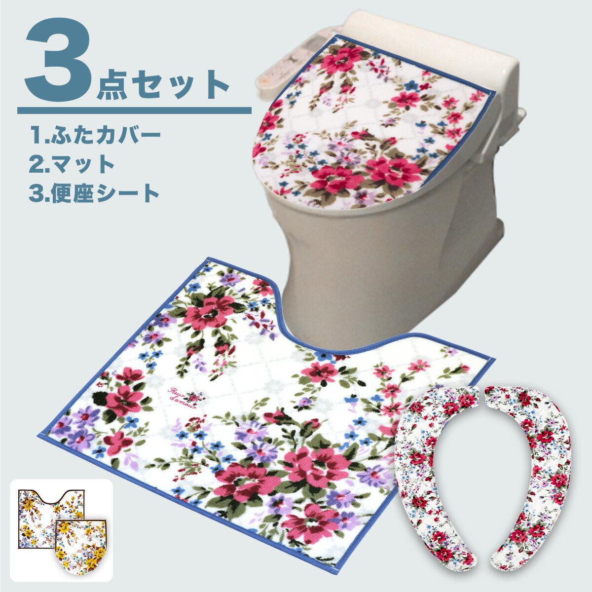 トイレ3点セット アムール 便座クッション トイレマット トイレふたカバー トイレ用品 ふたカバートイレグッズ トイレ便座シート 貼るタイプ さらふわ 便座クッション 便座カバー 洗濯 おしゃれ 洗える 厚手 繰り返し おすすめ ずれない 花柄 赤 黄色 3y29520 新生活