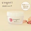 Coyori 濃密美容クリーム 30g ｜ 乾燥小じわ 対策 保湿 自然派 エイジングケア クリーム 11種 無添加 ナイトクリーム 乾燥肌 年齢肌 ハリ ツヤ 潤い 高保湿 皮脂 透明感 こより バラ ローズ しっとり もっちり 目元 ほうれい線 スペシャルケア