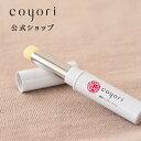 【 今だけ送料無料 】Coyori 濃密 リップトリートメント │ リップクリーム 唇用 美容液 唇荒れ 縦ジワ 唇のすぼみ しぼみ 植物オイル スクワラン ショウガ 無添加 自然由来 自然派 コスメ ぷっくり唇 ボリューム 口紅下地 こより コヨリ