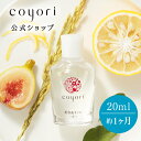  Coyori 美容液オイル 20ml 約1ヶ月サイズ │ エイジングケア 美容液 オイル美容 小じわ 乾燥 自然派化粧品 無添加 エッセンス 乳液 クリーム 乾燥肌 敏感肌 高保湿 ツヤ コヨリ 椿油 植物油 フェイスオイル べたつかない 顔 人気こより