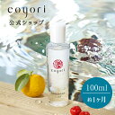 Coyori こより 高保湿温泉化粧水 ( しっとり さっぱり ）100ml 1ヶ月サイズ │ 化粧水 温泉水配合 乾燥 保湿 エイジングケア 無添加 自然派 高保湿 敏感肌 乾燥肌 つるつる 高浸透