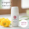 【ポイント10倍】 Coyori 光対策プロテクト UV SPF50 PA+++ | 日焼け止め ノンケミ...