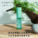 HITOIKI ハンド&ネイルオイル 10mL | 京都 老舗香木店調香 オイル美容 手 爪 つや 潤い 保湿 乾燥 エイジングケア 40代 お香 アロマ 香り こより Coyori ひといき プレゼント