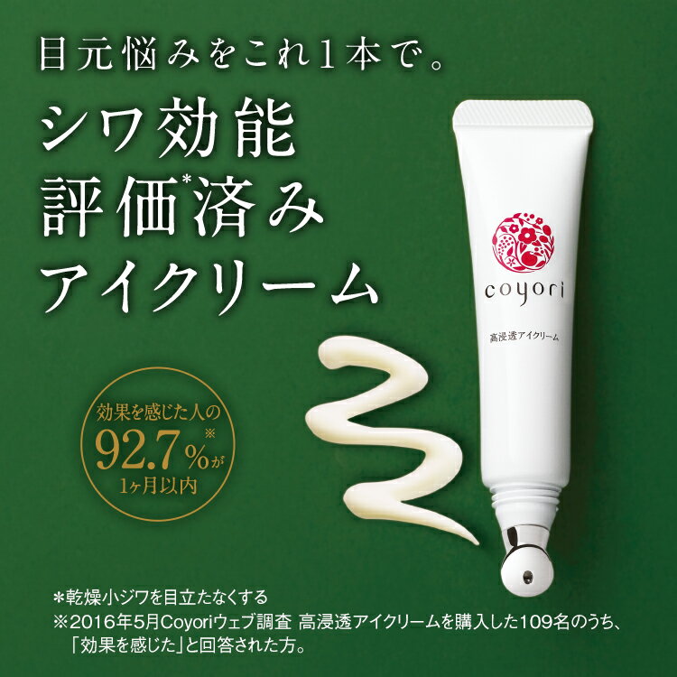 【割引クーポン配布中】こより アイクリーム 乾燥小じわ対策 高浸透アイクリーム 高機能 自然派 エイジングケア 11種無添加 クリーム 目元 目尻 まぶた シワ たるみ くすみ 潤い 保湿 金属ヘッド マッサージ ヒアルロン酸 ふっくら 皮脂 目元美容液