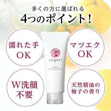 柚子のオイルジェルクレンジング 200g お得な2か月サイズ / こより クレンジング ダブル洗顔不要 無添加 高機能 自然派 エイジングケア 肌に優しい 柚子 リラックス こより マッサージ 11種無添加 クレンジングジェル クレンジング