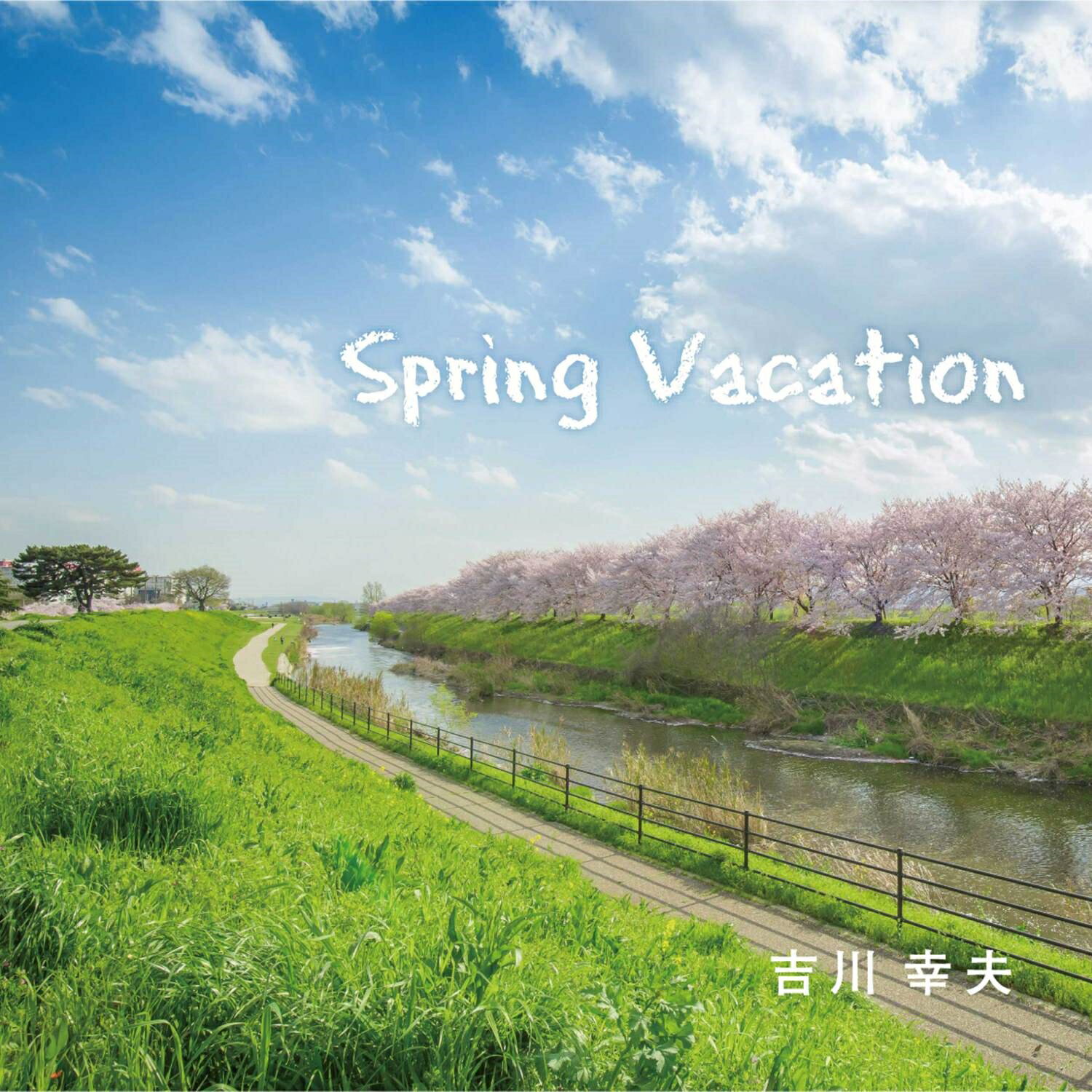 吉川幸夫 / Spring Vacation