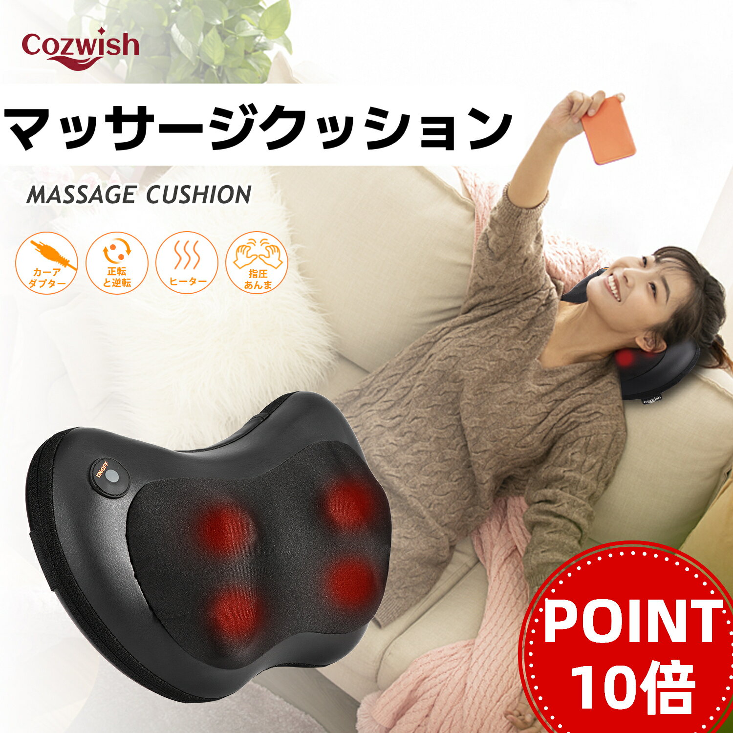 【医療機器認証取得】COZWISHマッサ