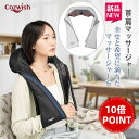 マッサージ器（肩） 【10倍ポイント】母の日 プレゼント【医療機器認証取得】COZWISHマッサージ機 首肩マッサージャー ネックマッサージャー マッサージ マッサージ器 肩こり 人気 肩もみ マッサージクッション ヒーター 首・肩・腰・背中・太もも プレゼント 家庭用 職場用（グレー）