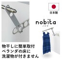 【大人気】低いベランダ物干しを高くストレスゼロに nobita(ノビタ) 延長 金物 しっかり丈夫 1セット バルコニー 便利 アイデア商品 低い 高さアップ ベランダ 物干し 新生活