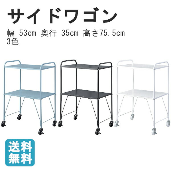 サイドワゴン キャスター付き W53×D35×H75.5cm シンプル ナチュラル LFS-883 東谷 ROOM ESSENCE