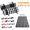 レジャーシート 大判 かわいい 200*200 お洒落 持ち運びに便利 洒落た感じ 大きい 折りたたみ 室外 洗える 防水 コンパクト バック型 おしゃれ 運動...
