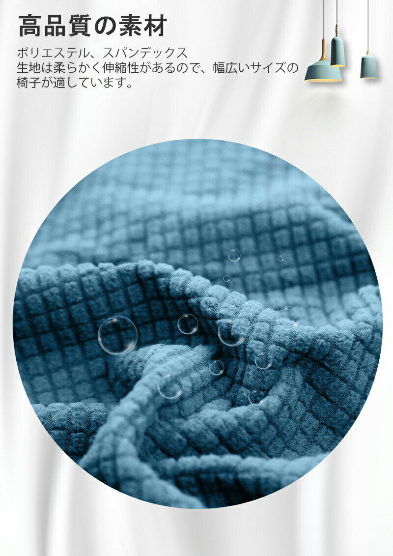 椅子 カバー チェアカバー 背もたれ イスカバー ダイニングチェア ダイニングチェアーカバー フルカバー 北欧 おしゃれ ストレッチ 伸縮 高級感 無地 丸洗い 椅子保護 汚れ防止 フィットカバー 背もたれあり 耐久性 ワッフル 家庭 ホテル用 ウェディング 結婚式 2枚セット [3]