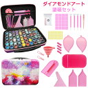 ダイヤモンドアート キット セット 初心者 ダイヤモンド塗装工具 ダイヤモンド塗装ツール ペン 手作り ダイヤモンドペインティング 5D ダイヤモンドアートペン...