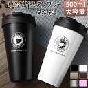 タンブラー 真空断熱 500ml 大容量 真空断熱タンブラー ステンレス タンブラー ふた付きカフェ風飲み口 保温 保冷 濡れない 結露しない タンブラー 水筒 マグボトル コーヒー専用 魔法瓶 二重構造 直飲み ビジネス用 男女兼用 アウトドア用 遠足 釣り 父の日 プレゼント