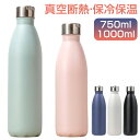 水筒 ステンレスボトル おしゃれ 真空断熱 ステンレス 水筒 直飲み 750ml 1L 保冷 保温 スポーツボトル 軽量 マグボトル マイボトル 大人 通学 通...