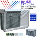 エアコン 室外機 日除け ワイド エアコン 室外機 日除け エアコン 室外機 日よけ エアコン室外機カバー エアコンカバー 防水 防塵 日焼け止め 室外機保護カバー 迷彩 省エネ 保護カバー 遮熱シート 遮熱保護 省エネ 節電 劣化防止 簡単脱着