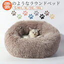 猫ベッド 犬ベッド べッド ペットベッド 猫ベッド 中小型 犬ベッド ふわふわ ラウンド型 ペットクッション 暖かい 滑り止め 防寒 洗濯可能 子犬 猫グッズ 保温防寒 もこもこ 犬 猫 クッション 滑り止め かわいい 猫 犬 ペットクッション ペット用品