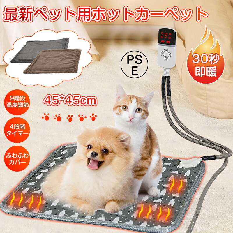 【クーポンで3,640円】即納 ペット ホットカーペット ペット用ホットカーペット 快熱 ペットヒーター いぬ 犬 猫 タ…