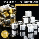 アイスキューブ ステンレス 氷 溶けない氷 繰り返し使え 10個入 角氷 お酒 氷入れ 製氷機 急速冷却 クリップ付 ウイスキーストーン ビール タンブラー お...