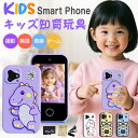 【2025最新】 キッズスマホ スマホ おもちゃかわいい キッズスマートフォン タッチパネル 2.8インチ大画面 子供 スマートフォン 知育おもちゃ 撮影/英語...