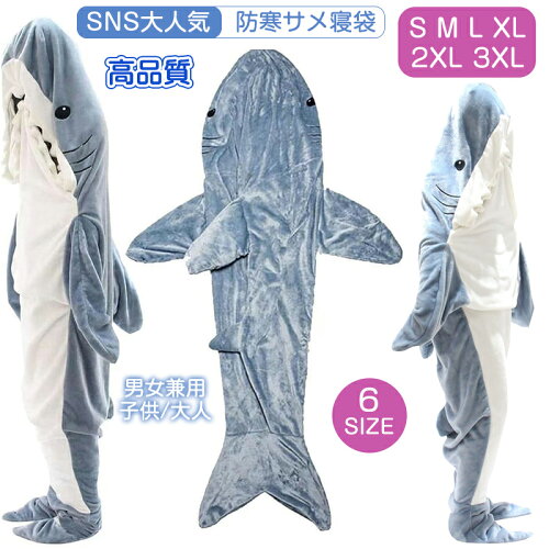 サメ パジャマ サメ 着る毛布 シャークブランケット サメ寝袋 面白い ...