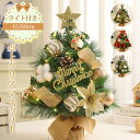 クリスマスツリー 卓上 45cm ミニ 小さい 小型 おしゃれ 北欧 60cm ledライト コンパクト ミニツリー クリスマスツリー オーナメント クリスマス...