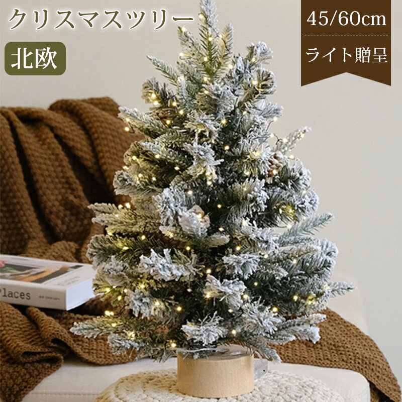 クリスマスツリー 卓上 北欧 おしゃ