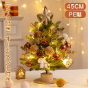 クリスマスツリー 卓上 北欧 おしゃれ 45cm ミニツリー PE製 キラキラ クリスマス飾り ledライト付き クリスマス 飾り オーナメント付き LEDイル...