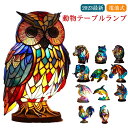 テーブルライト 龍 ユニコーン キツネ 象 猫 フクロウ カメ 馬 ライオン イルカ 羊 マーメイド 猫 ティファニー調 卓上照明 電池式 ミニランプ 間接照明...