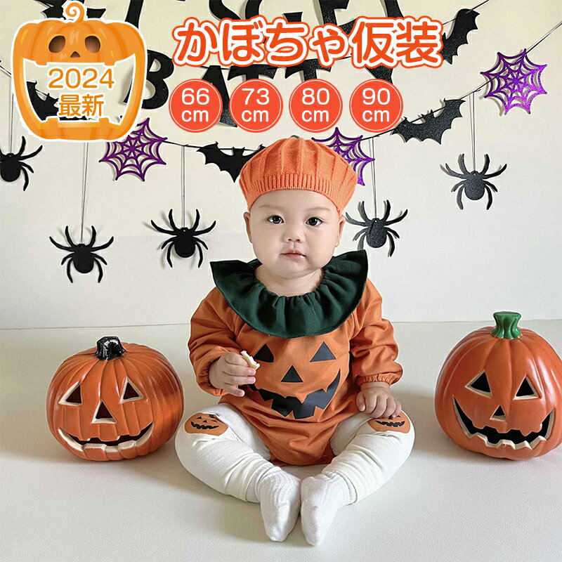 ハロウィン 衣装 子供 かぼちゃ ロンパース かぼちゃ 女の子 男の子 コスプレ 衣装 パーティー おしゃれ 赤ちゃん カボチャ ハロウィーン ベビー ベビー服...