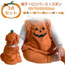 ハロウィン衣装 子供 かぼちゃカボチャ ロンパース ベビー服 80 90cmハロウィン コスチューム 3点セット 帽子+ロンパース+ズボン コットン カバーオー...