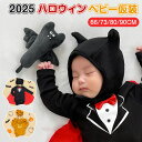 ハロウィン 80cm ベビー ロンパース コウモリ かぼちゃ ハロウィーン 衣装 かわいい 2点セット 女の子 男の子 コスプレ 衣装 帽子付き 子供 カバーオ...