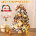 クリスマスツリー 卓上 ledライト 45cm 北欧 雪化粧 おしゃれ 雪付きクリスマスツリー ミニツリー 卓上ツリー 小型 LEDライト付 キラキラ 高級感 ...