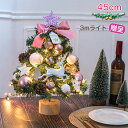クリスマスツリー 卓上 45cm ライト付き おしゃれ ミニクリスマスツリー 高級感 松ぼっくり ミニツリー 小さめ 卓上ツリー 小物 置物装飾 デコレーション...