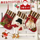クリスマス靴下 3点セット クリスマスソックス ミニ サンタクロス 飾り クリスマス 靴下 サンタオーナメント 雑貨 クリスマスツリー飾り お菓子入れ お菓子バッグ 玄関飾り 壁掛け 袋 バッグ サンタクロース トナカイ 雪だるま イベント サンタ 置物 可愛い プレゼント