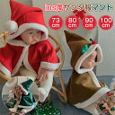 サンタ服 キッズ マント サンタ ポンチョ キッズ サンタマント クリスマス コスプレ 子供 100 90 80 70 ベビー マント クリスマス ベビー 衣装...