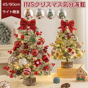 2023最新 クリスマスツリー 卓上 ミニ ツリー 60cm 45cm おしゃれ 北欧 ledライト オーナメント ミニクリスマスツリー クリスマス飾り 可愛い...
