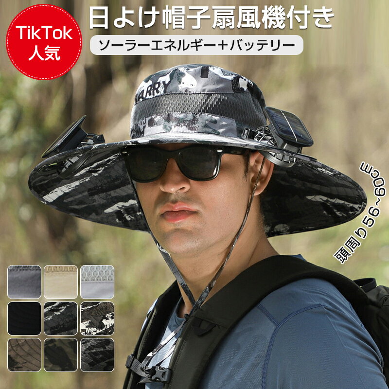 帽子扇風機付き 日よけ 帽子ファン付きサファリハット ソーラー+USB充電 2ファン付 ファン付きハット uvカット メンズ 男女兼用 キャップ 迷彩 ファン帽...