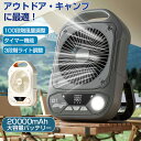 キャンプ 扇風機 アウトドア 10000mAh 20000mAh大容量 サーキュレーター 携帯扇風機 卓上 持ち運び 超強風 車中泊扇風機 脱衣所 トイレ キッチン 100段階風量調整 タイマー機能 LEDライト 静音 90°折りたたみ USB充電 スタンド式 壁掛け 吊り下げ 夜釣り アウトドア扇風機