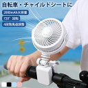 ベビーカー用扇風機 ベビーカーファン 自転車 チャイルドシート コンパクト扇風機 クリップファン ベビーカー 扇風機 赤ちゃん USB充電 ハンディファン 2000mAh大容量 720°回転 4段階風速調整 卓上 吊り下げ 網目細かい 安全 車内 アウトドア お出かけ 夏 暑さ対策