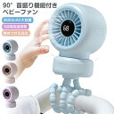ベビーカー 扇風機 4WAY ベビーカーファン 首振り自動90度 デジタル表示 赤ちゃん USB 充電コンパクト扇風機 ハンディファン 3600mAh大容量 3段階風速調整 巻きつけ&自立 卓上 手持ち 卓上 ベビーカー 自転車 車内 吊り下げ 熱中症対策 静音 お出かけ お出かけ 暑さ対策