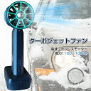 【20%off&クーポンで21,300】ジェットブロワー ブロワー 充電式 ミニジェットブロワー 電動送風機 ポータブル手持ち強力ファン 55mm 高速ブラシレ...