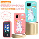 キッズスマホ おもちゃ 子供用 スマートフォン 子ども用 知育おもちゃ 男の子 女の子 タッチパネル 1080p 5層の光学ガラス 子供 携帯電話 MP3 音楽 大容量メモリー USB充電 写真 録画 録音 5 6 7 8 12歳 クリスマス 誕生日 小学生 プレゼント 人気