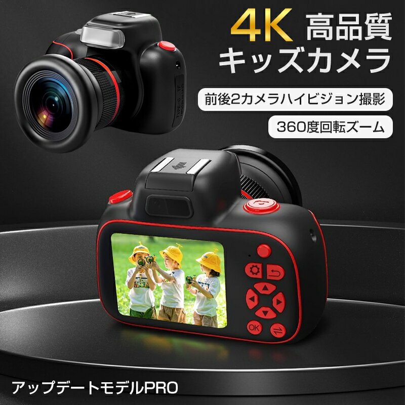 子ども用デジタルカメラ 子供カメラ キッズカメラ 4K 一眼レフカメラ 子供用 本格 トイカメラ 9600万画素 2.4インチIPS 32GBカード付 4 5 ...