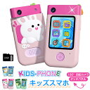 【20%OFF】子供 スマートフォン キッズスマホ タッチパネル 知育 おもちゃ キッズスマートフォン かわいい 男の子 女の子 2.8インチ 180°回転カメ...