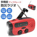 防災ラジオ 多機能 ラジオ 小型 防災 小型ラジオ 手回し ソーラー USB充電 ライト付き 携帯ラジオ 懐中電灯 スマホ充電 AM/FM 軽量 3WAY充電 2000mAh 携帯充電器 非常用 多機能防災ラジオ キャンプ 緊急対策 台風 津波 地震 停電 避難 避難グッズ 防災グッズ 防災用品