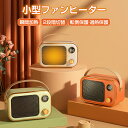 15%off【2024最新】ヒーター 小型 省エネ 電気ファンヒーター 足元ヒーター 1200W 卓上 ファンヒーター 電気ストーブ 足元 オフィス デスク下 セラミックヒーター 速暖 低騒音 ダイヤル式 転倒OFF コンパクト 脱衣所/トイレ/寝室/車中泊/キッチン PSE認証済
