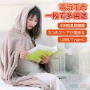 電気毛布 掛け敷き USB ふわふわ 洗える ひざ掛け 大きいサイズ 電気ひざ掛け 着る毛布 帽子付き 電熱毛布 フランネル 電気ブランケット 大判 130*110cm 防寒 節電 速暖 5つの加熱パネル 3段階温度調節 おしゃれ 柔らかい キャンプ 持運び 暖かい 収納可能 防寒対策(2)